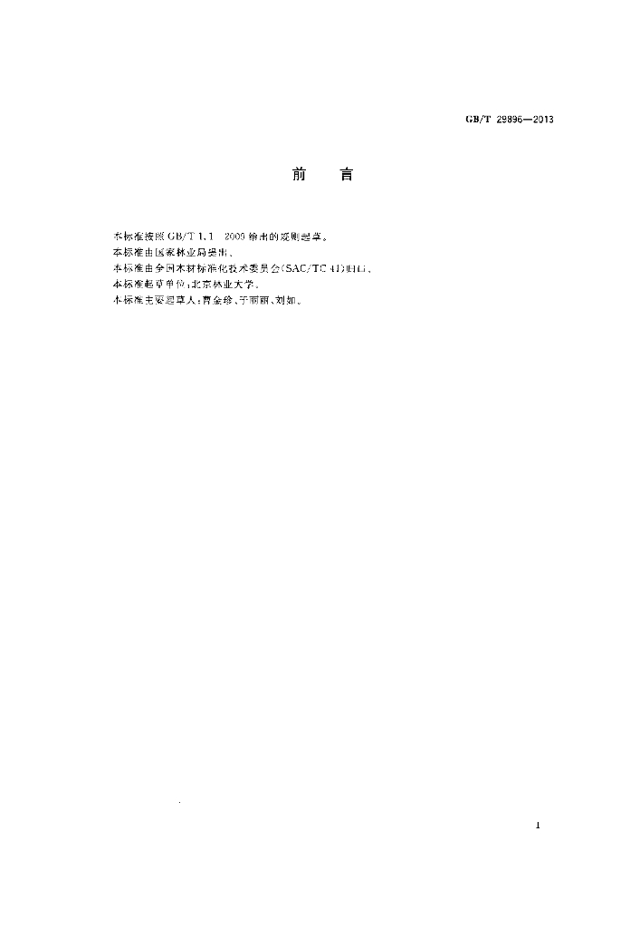 GB/T 29896-2013 标准预览
