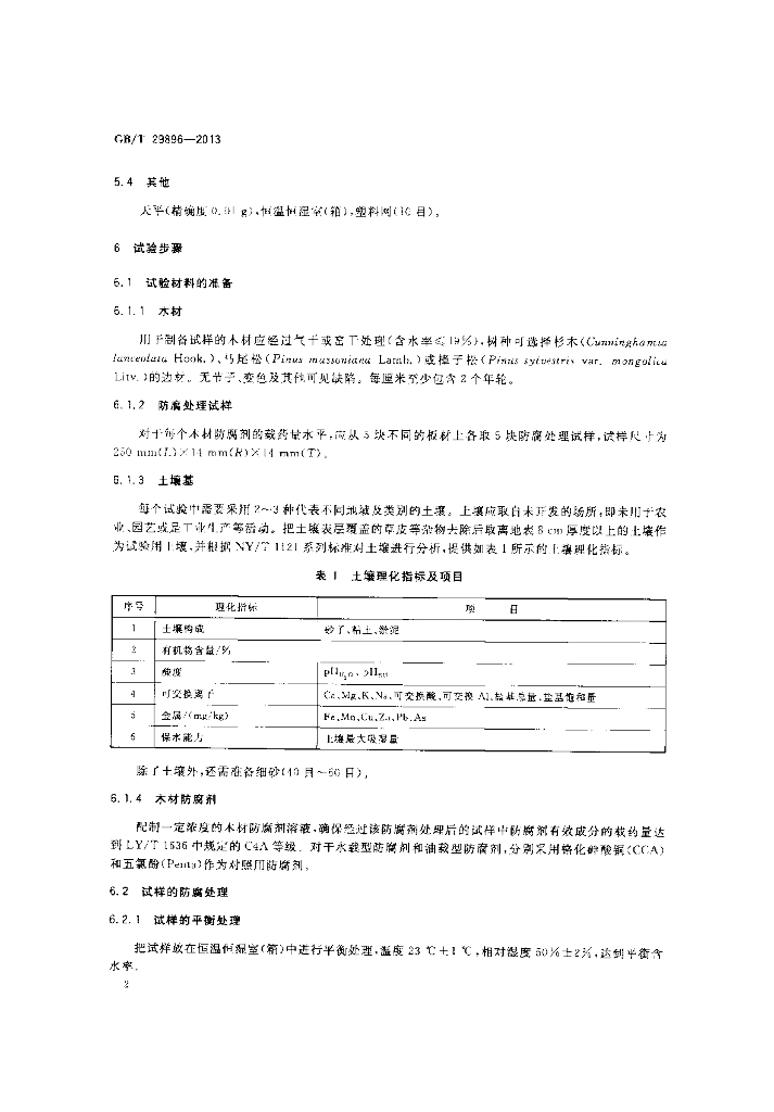 GB/T 29896-2013 标准预览