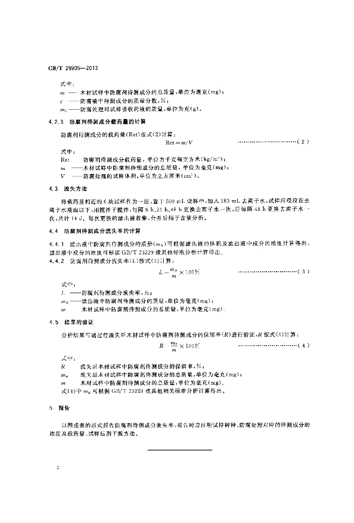 GB/T 29905-2013 标准预览