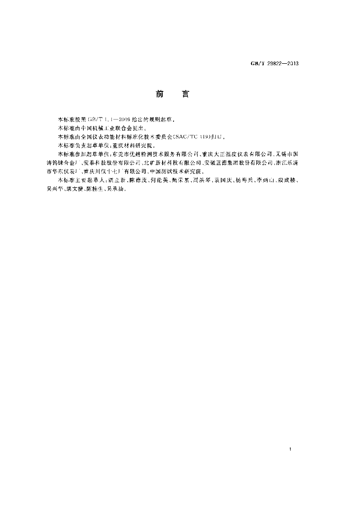 GB/T 29822-2013 标准预览