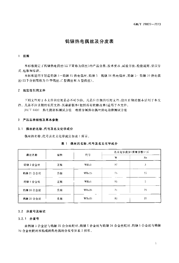 GB/T 29822-2013 标准预览