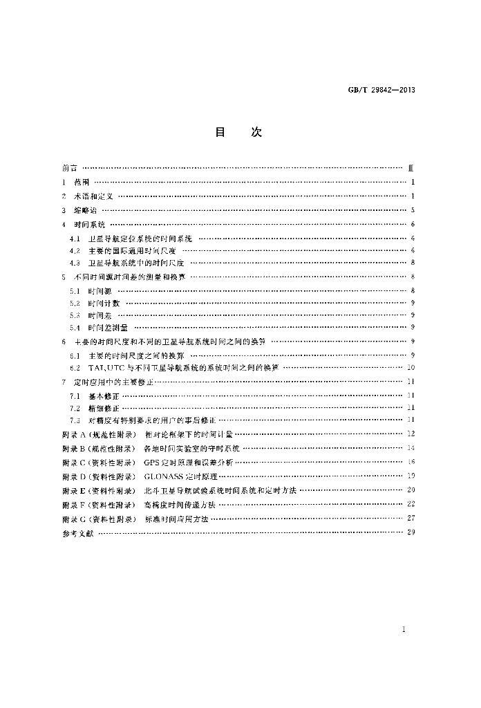 GB/T 29842-2013 标准预览