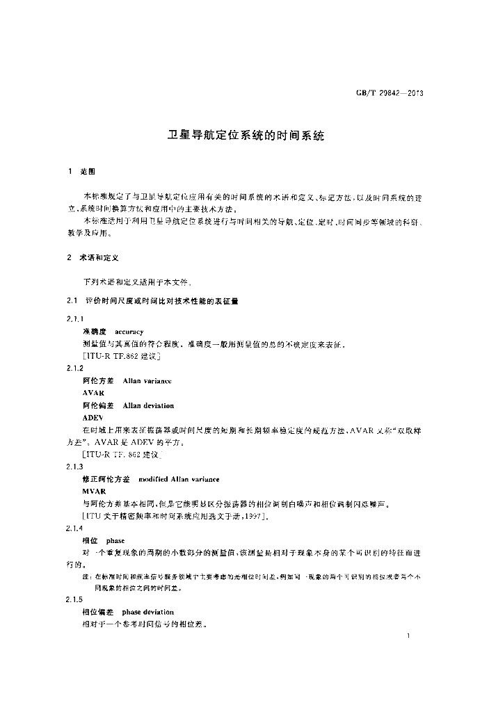 GB/T 29842-2013 标准预览