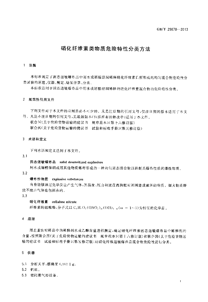 GB/T 29878-2013 标准预览