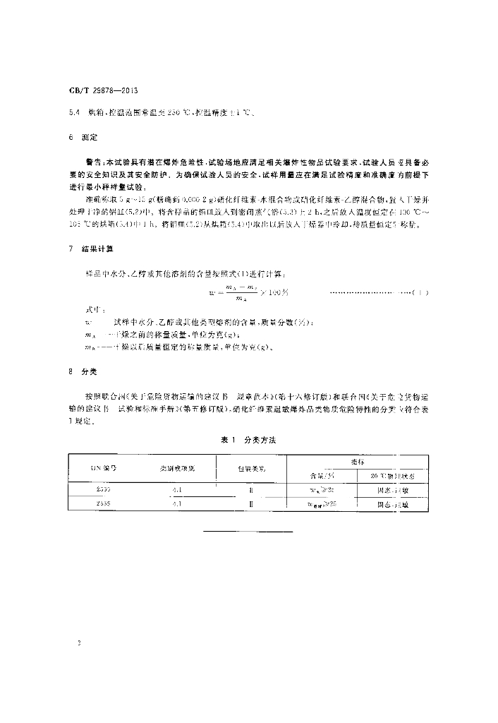 GB/T 29878-2013 标准预览