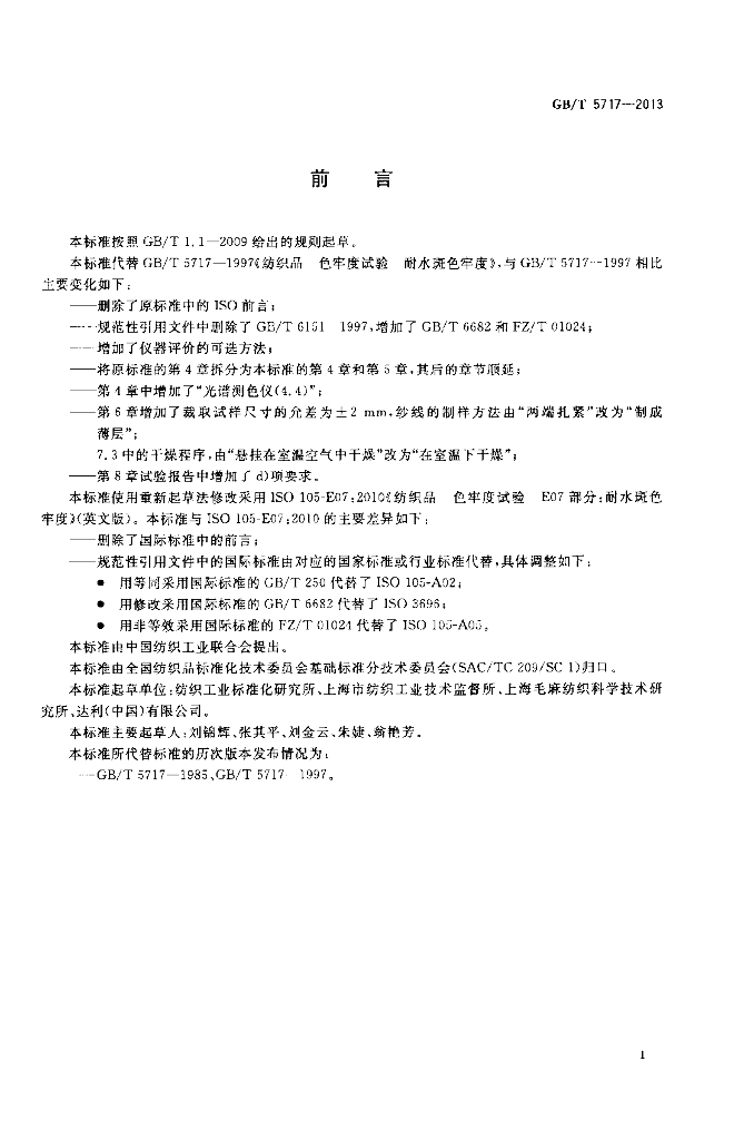 GB/T 5717-2013 标准预览