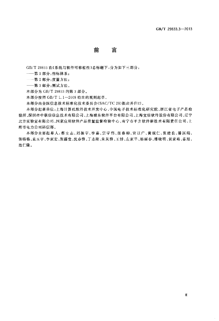 GB/T 29833.3-2013 标准预览