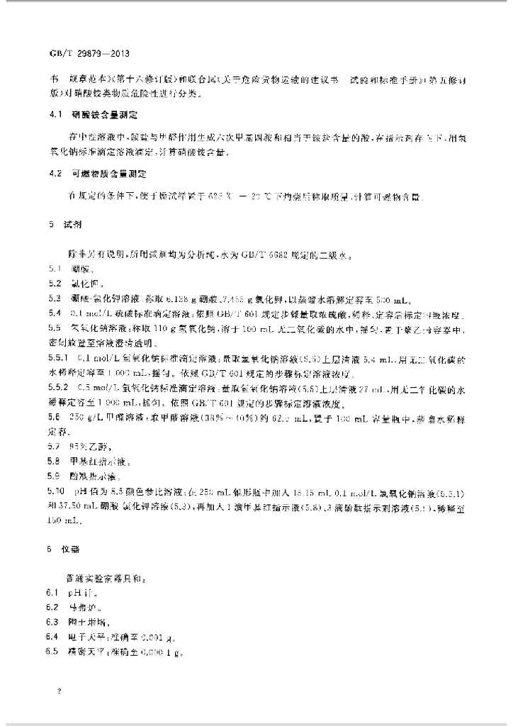 GB/T 29879-2013 标准预览