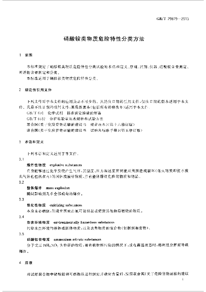 GB/T 29879-2013 标准预览