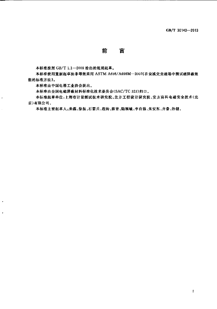GB/T 30140-2013 标准预览