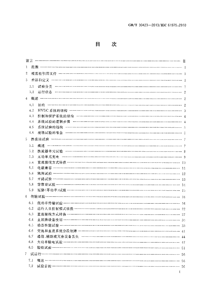 GB/T 30423-2013 标准预览