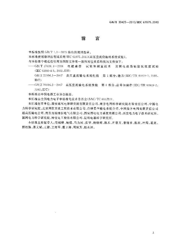 GB/T 30423-2013 标准预览