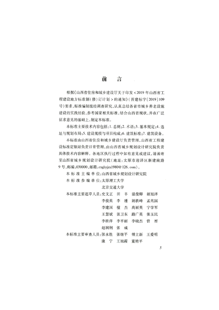 DBJ04/T 402-2020 标准预览