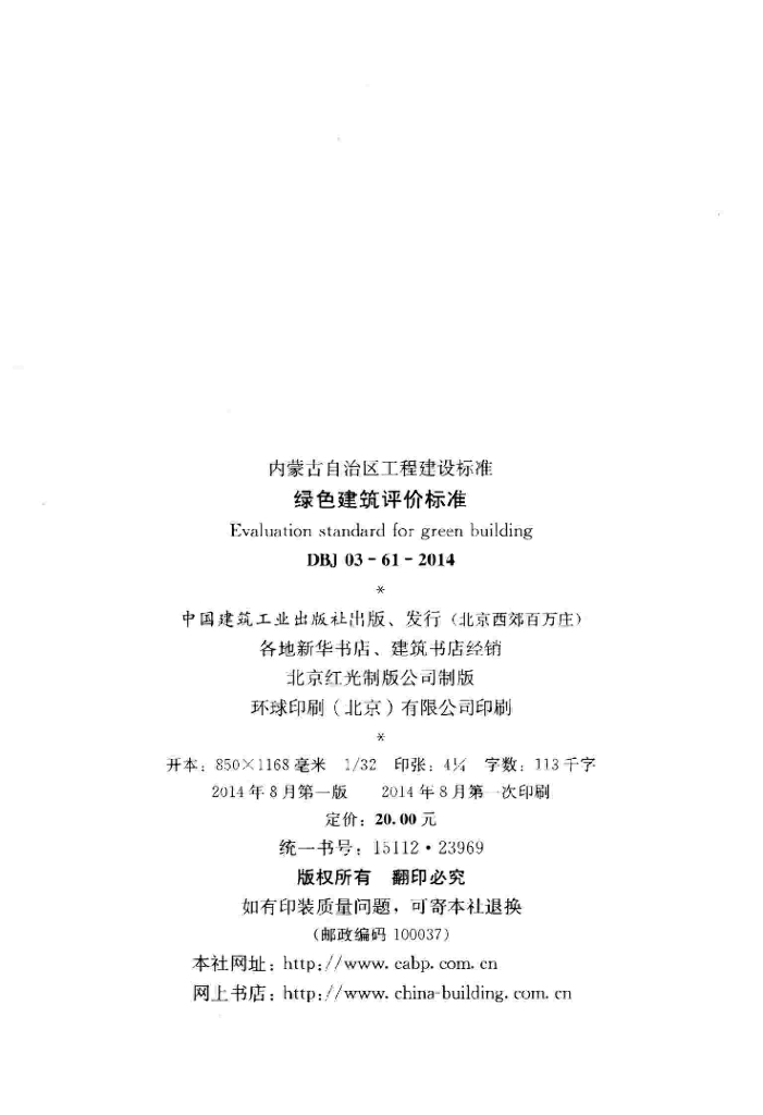DBJ 03-61-2014 标准预览