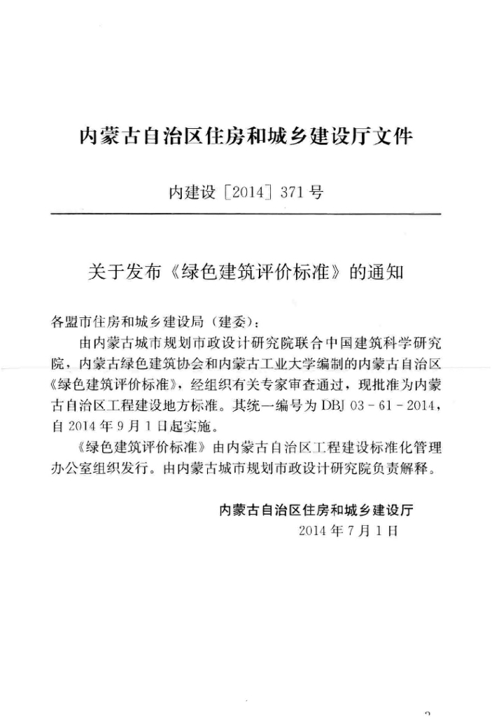 DBJ 03-61-2014 标准预览
