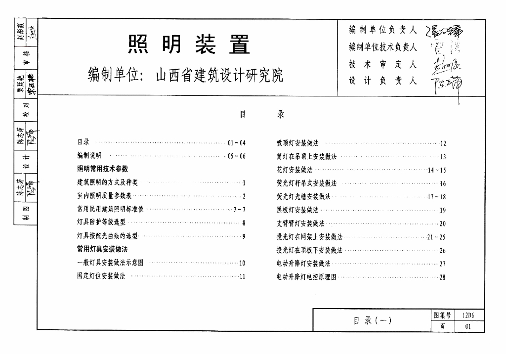 12D6 照明装置图集（DBJ03-22-2014）