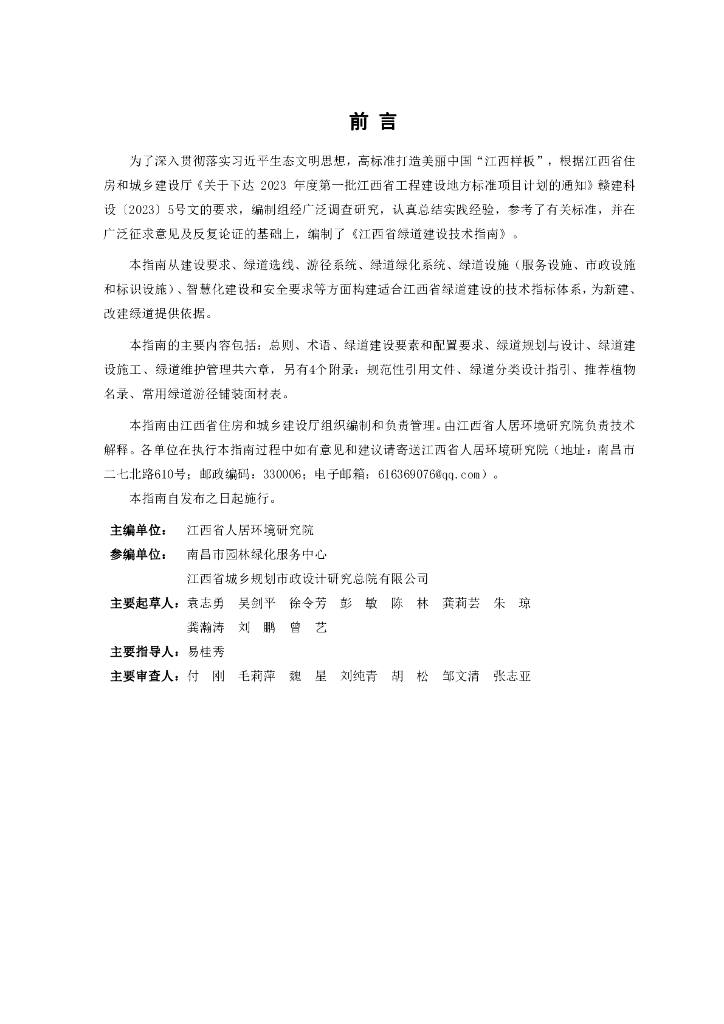 DBJ/T 36-ZN002-2024 标准预览