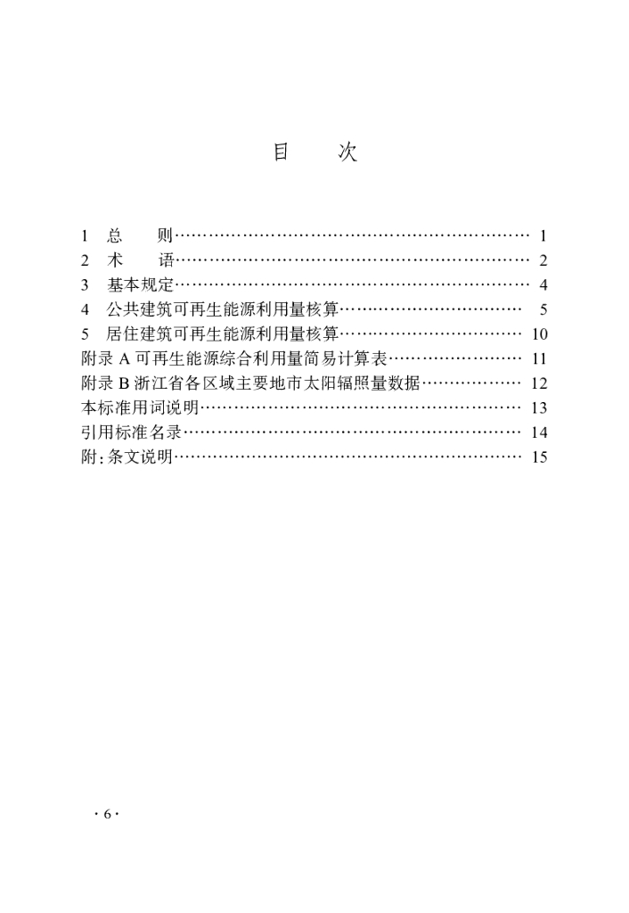 DBJ33/T 1105-2022 标准预览