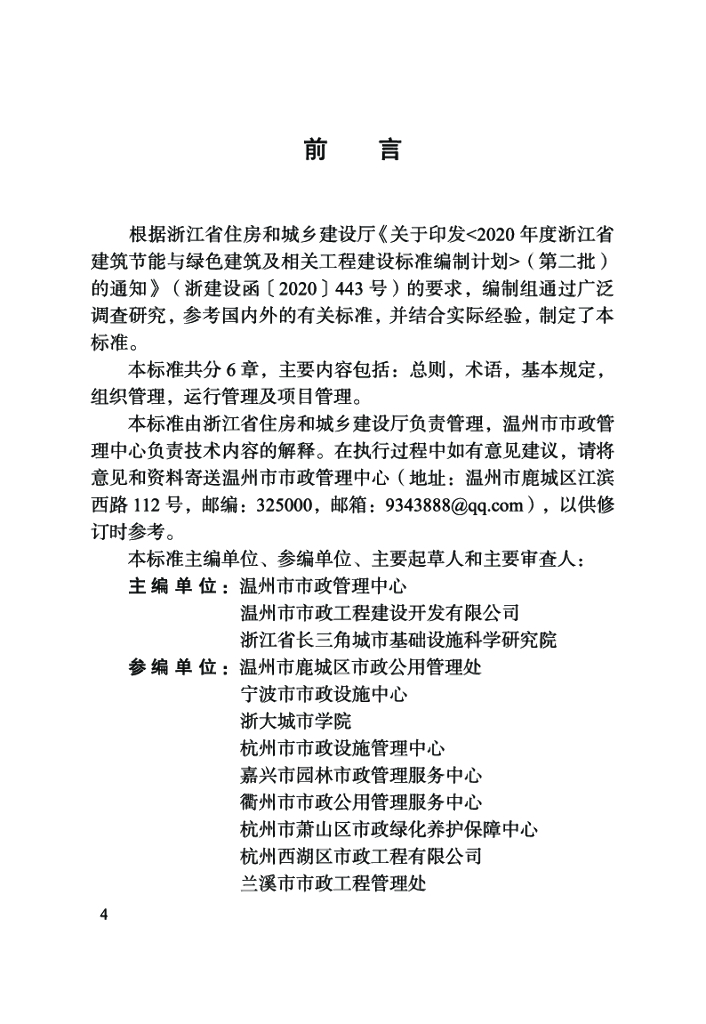 DBJ33/T 1272-2022 标准预览