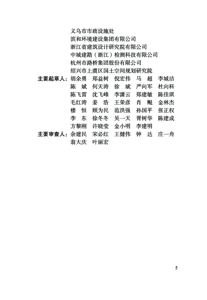 DBJ33/T 1272-2022 标准预览