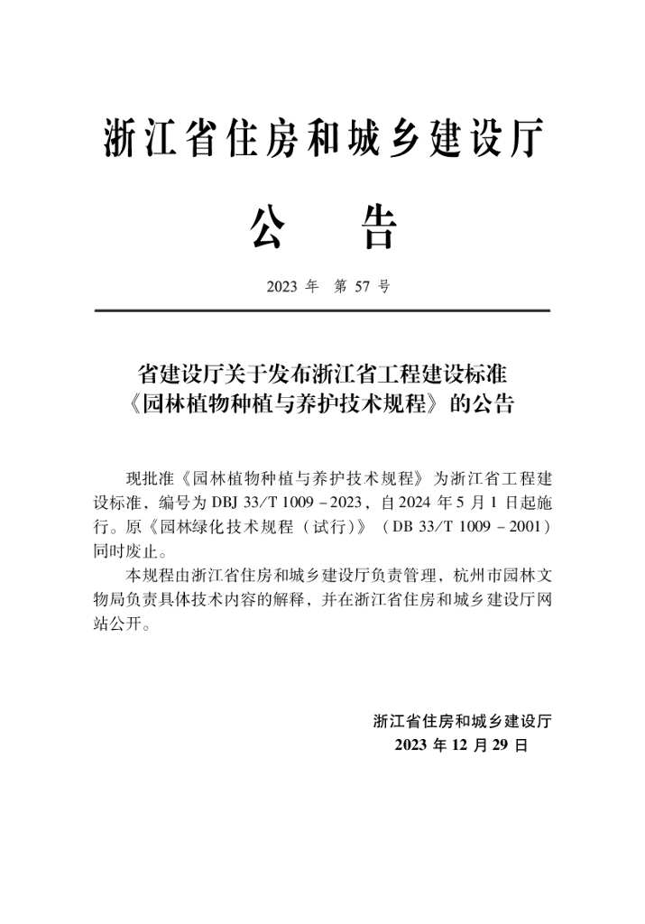 DBJ33/T 1009 标准预览