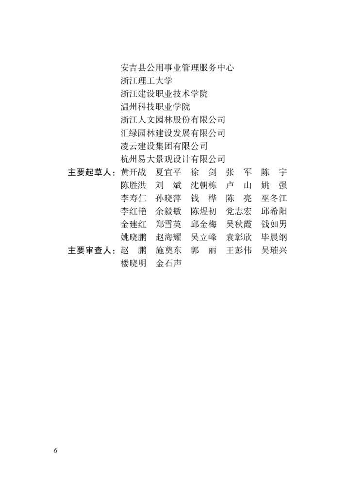 DBJ33/T 1009 标准预览