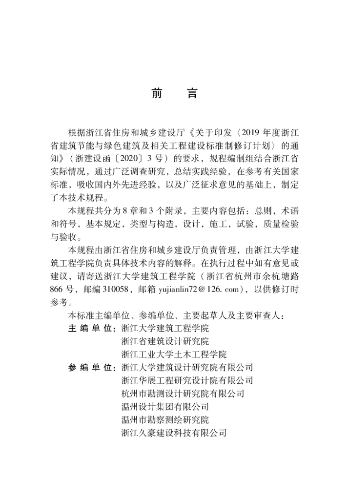 DBJ33/T 1310-2024 标准预览
