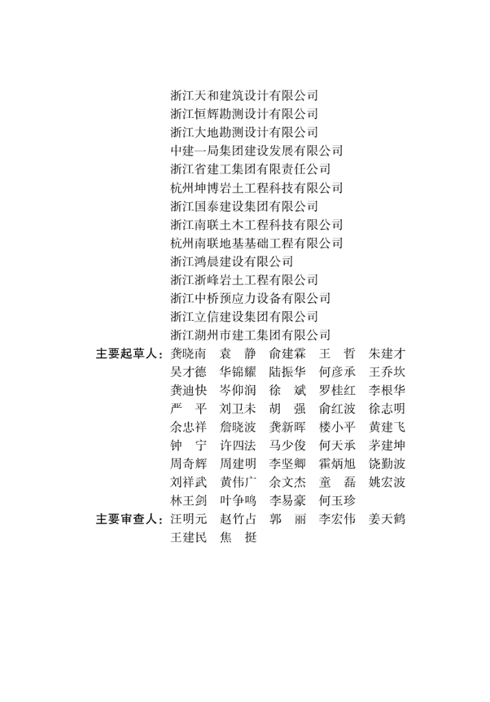 DBJ33/T 1310-2024 标准预览