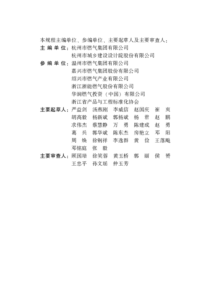 DBJ33/T 1155-2023 标准预览