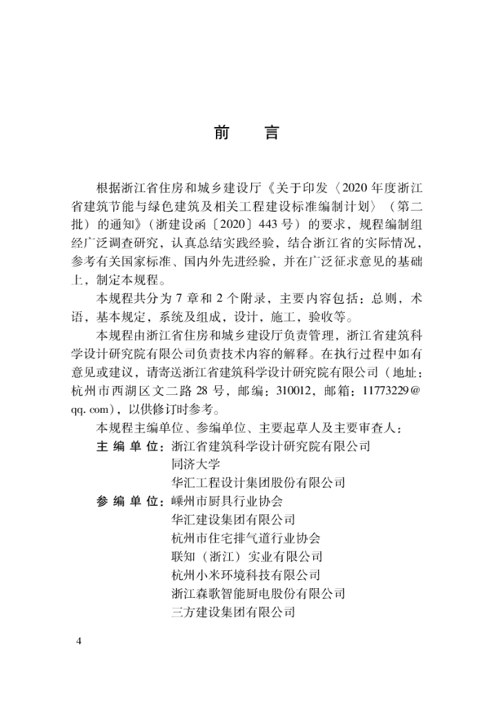 DBJ33/T 1289-2022 标准预览