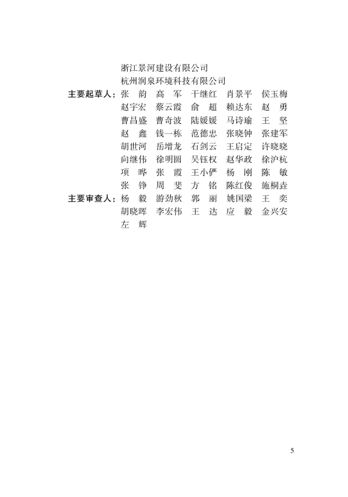 DBJ33/T 1289-2022 标准预览