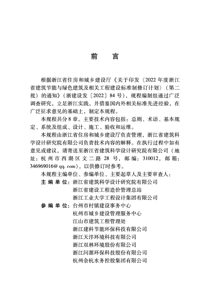 DBJ33/T 1306 标准预览
