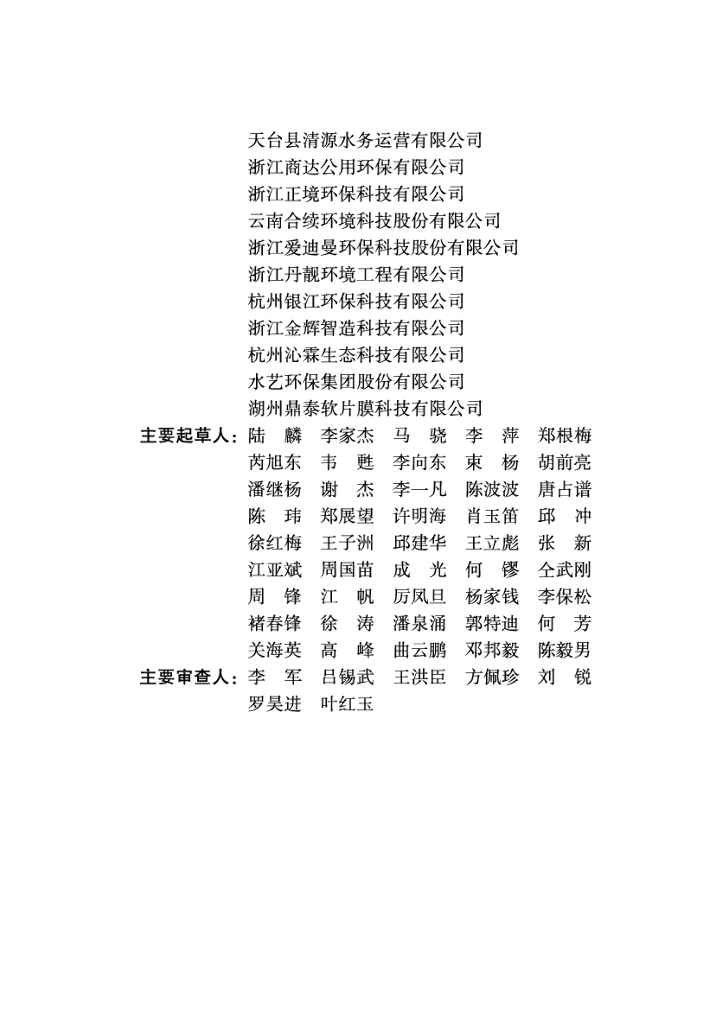 DBJ33/T 1306 标准预览