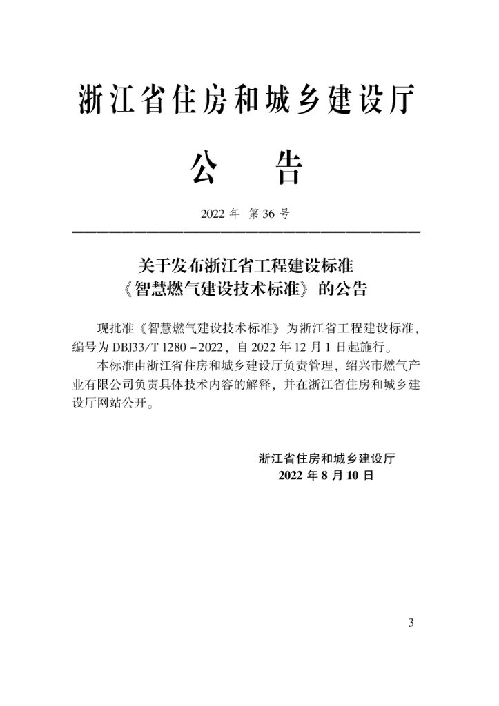 DBJ33/T 1280-2022 标准预览