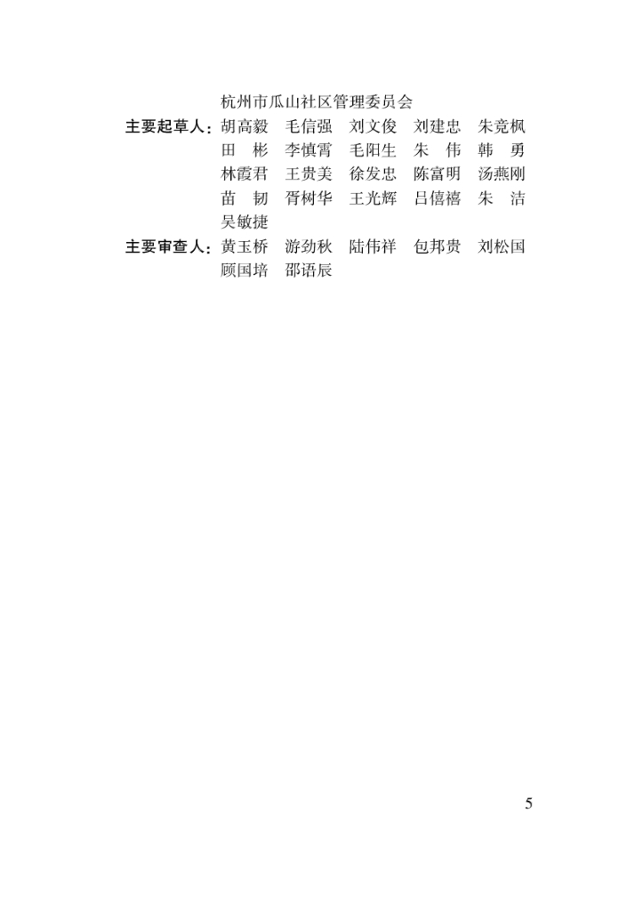 DBJ33/T 1280-2022 标准预览