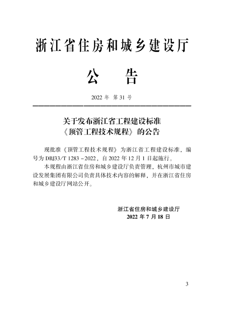 DBJ33/T 1283-2022 标准预览