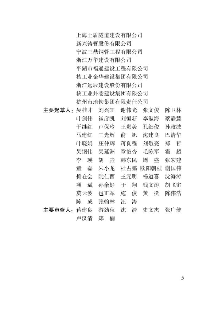 DBJ33/T 1283-2022 标准预览