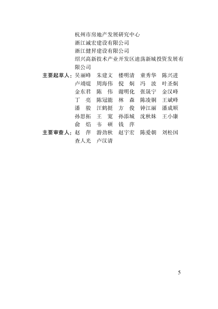 DBJ33/T 1279-2022 标准预览