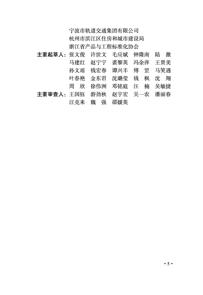 DBJ33/T 1267-2022 标准预览