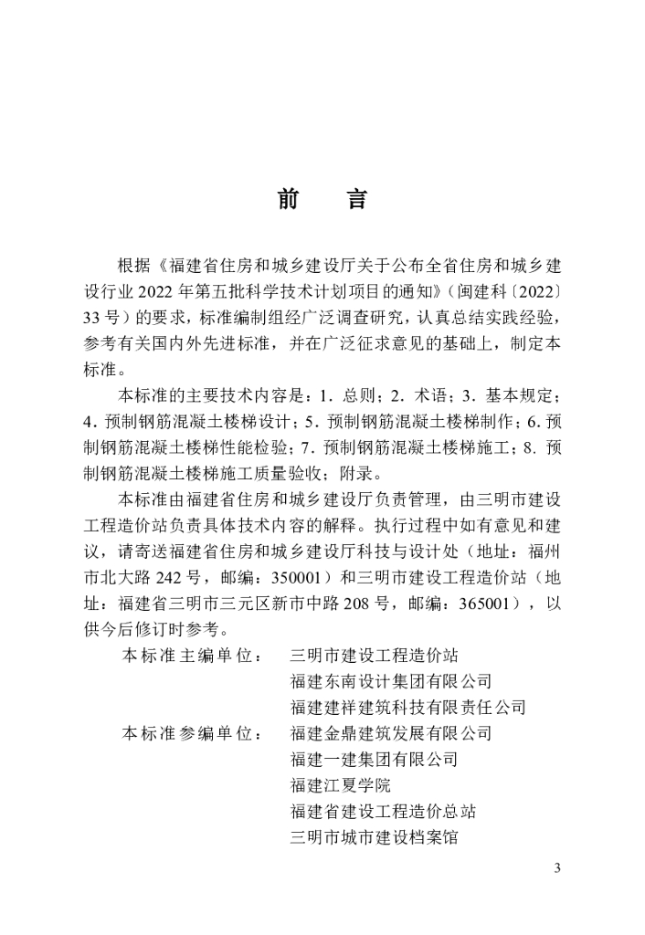 DBJ/T 13-465-2024 标准预览