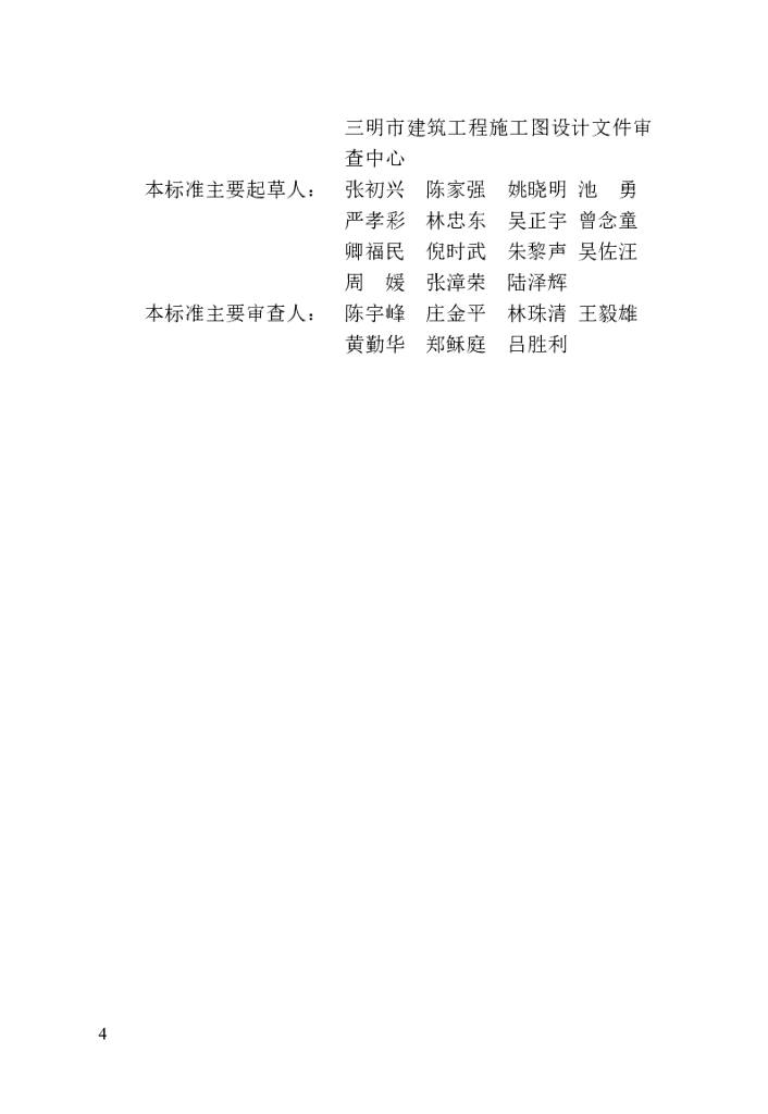 DBJ/T 13-465-2024 标准预览