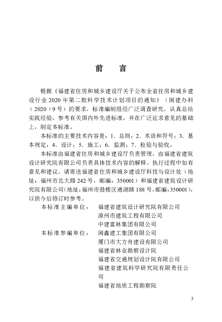 DBJ/T 13-467-2024 标准预览