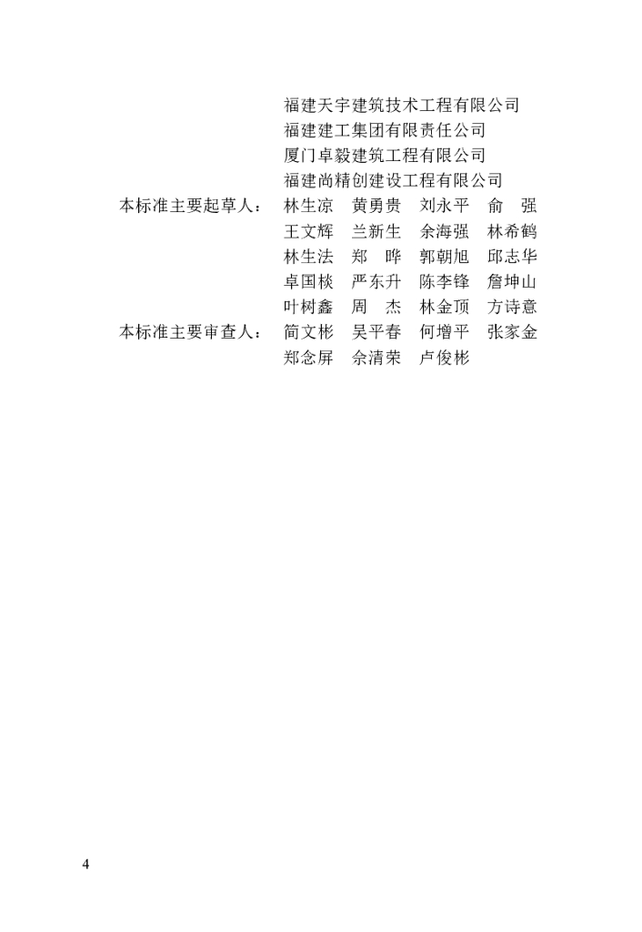 DBJ/T 13-467-2024 标准预览