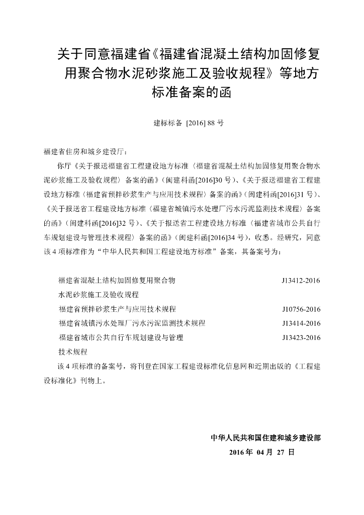 DBJ/T 13-233-2016 标准预览