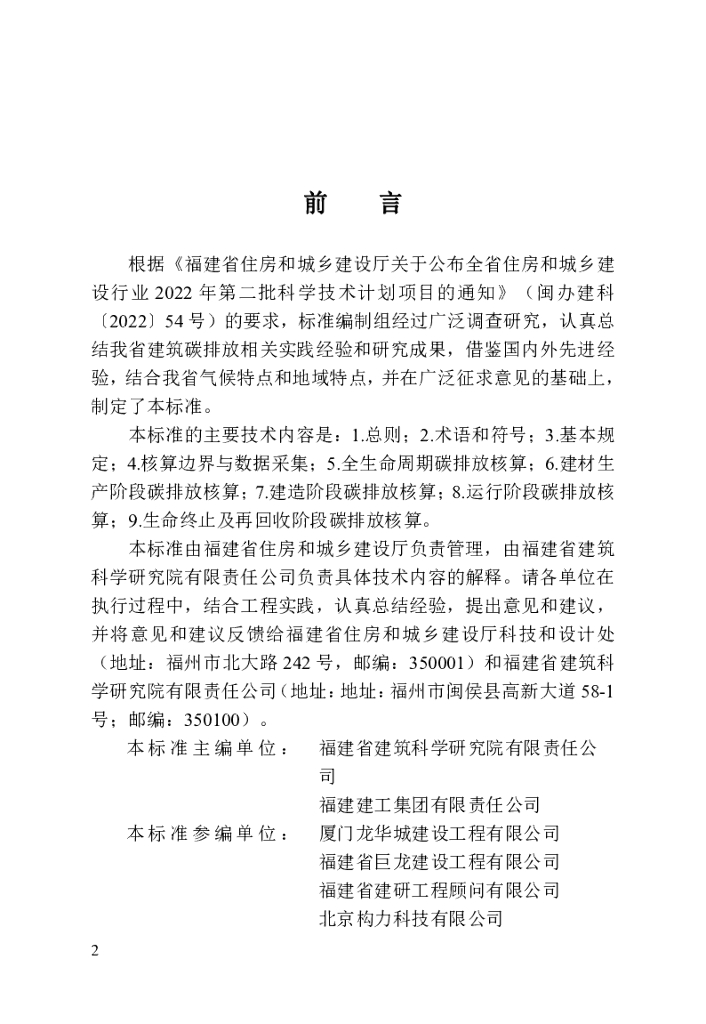DBJ/T 13-469-2024 标准预览