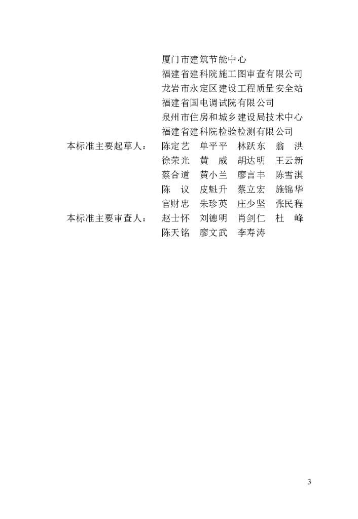 DBJ/T 13-469-2024 标准预览