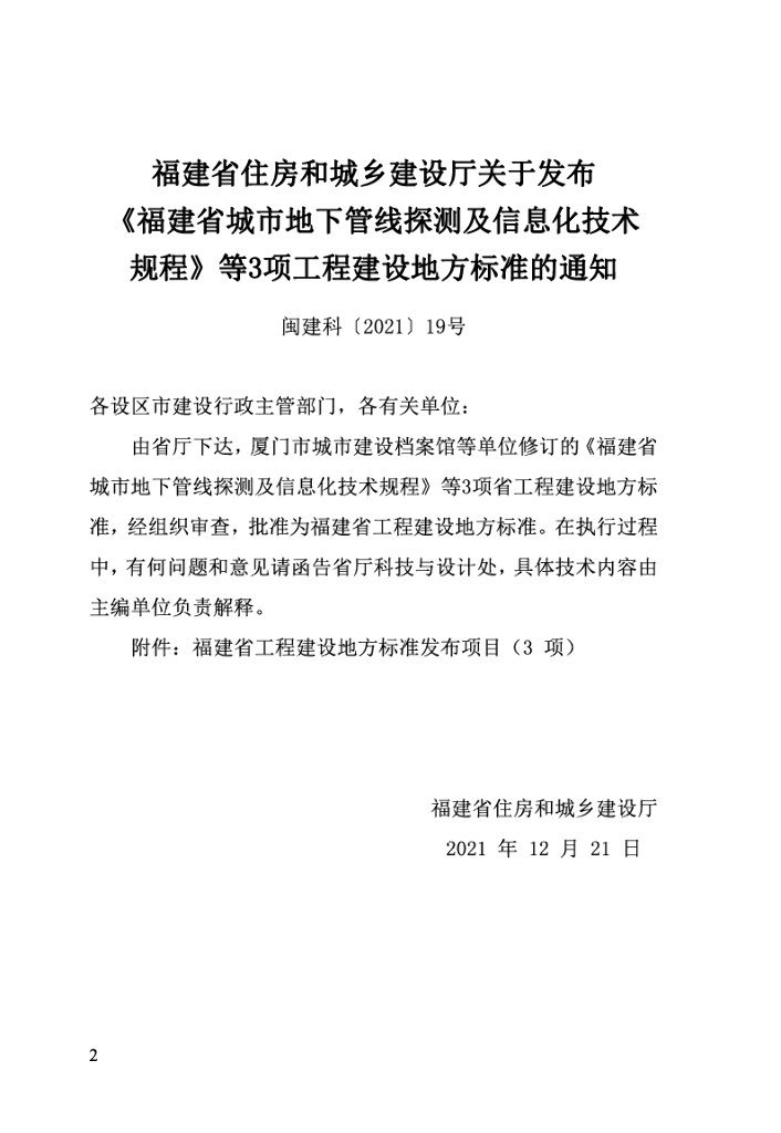 DBJ/T 13-205-2021 标准预览