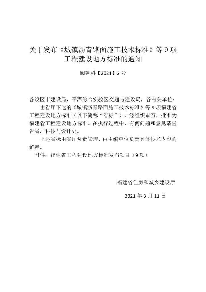 DBJ/T 13-348-2021 标准预览