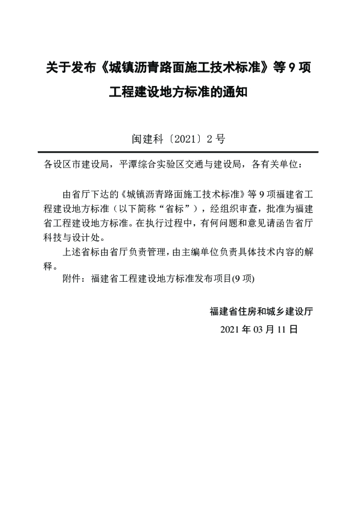 DBJ/T 13-352-2021 标准预览