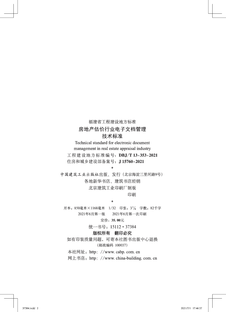 DBJ/T 13-353-2021 标准预览